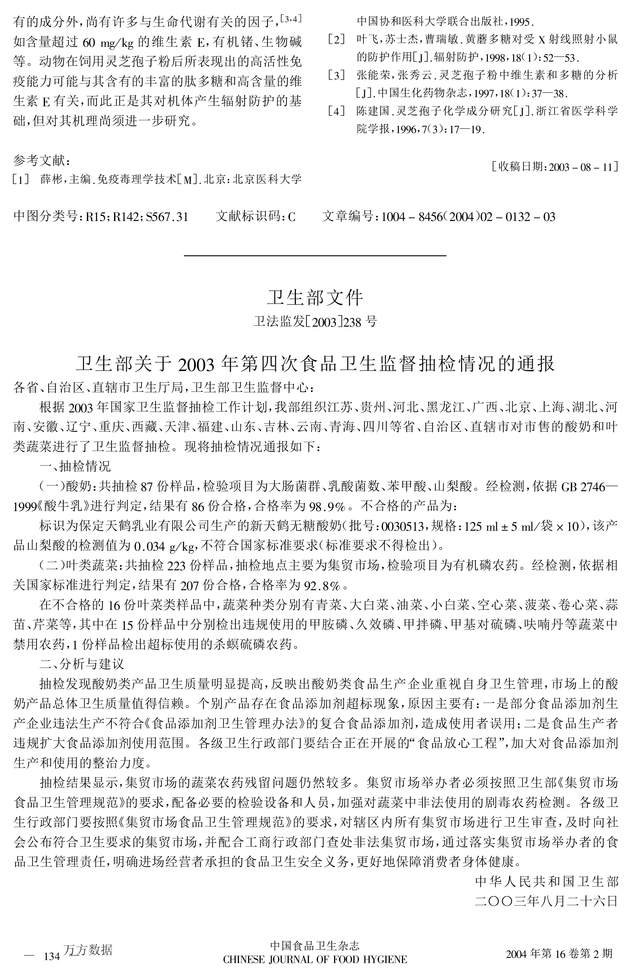 华体online(中国)孢子粉的免疫调节及辐射防护作用研究-3.jpg