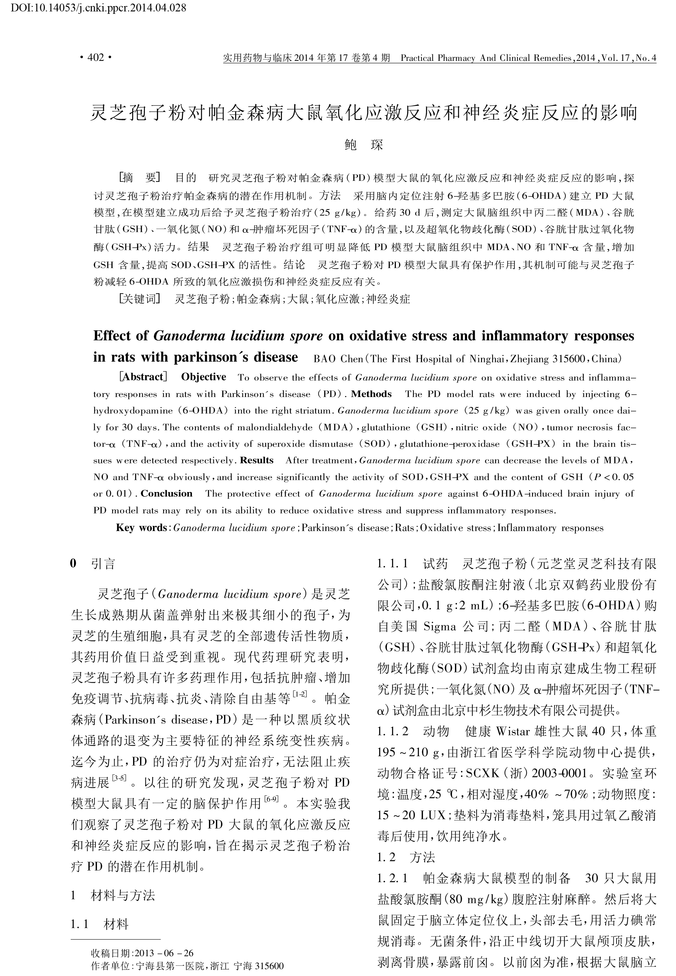 087 华体online(中国)孢子粉对帕金森病大鼠氧化应激反应和神经炎症反应的影响-1.jpg