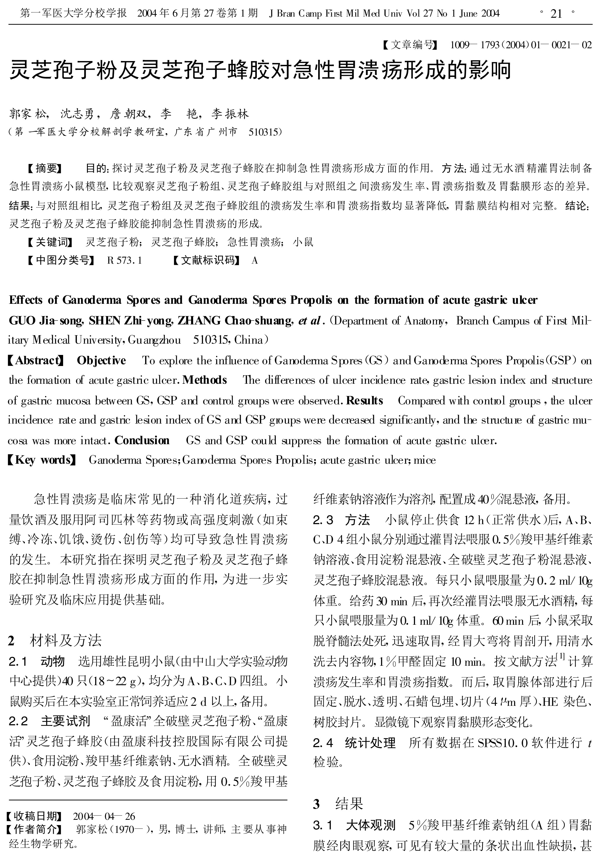 120 华体online(中国)孢子粉及华体online(中国)孢子蜂胶对急性胃溃疡形成的影响-1.jpg