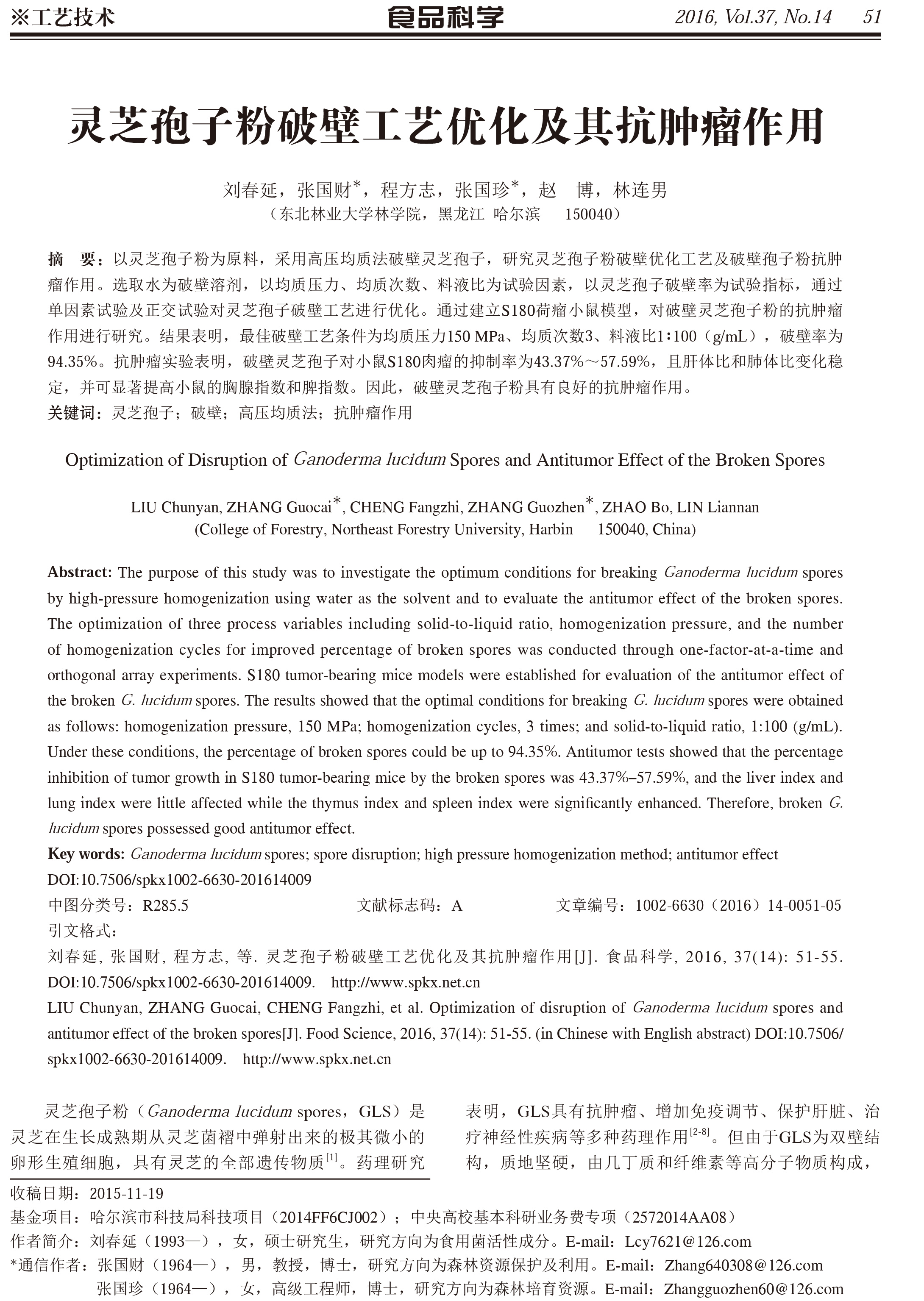 220 华体online(中国)孢子粉破壁工艺优化及其抗肿瘤作用-1.jpg
