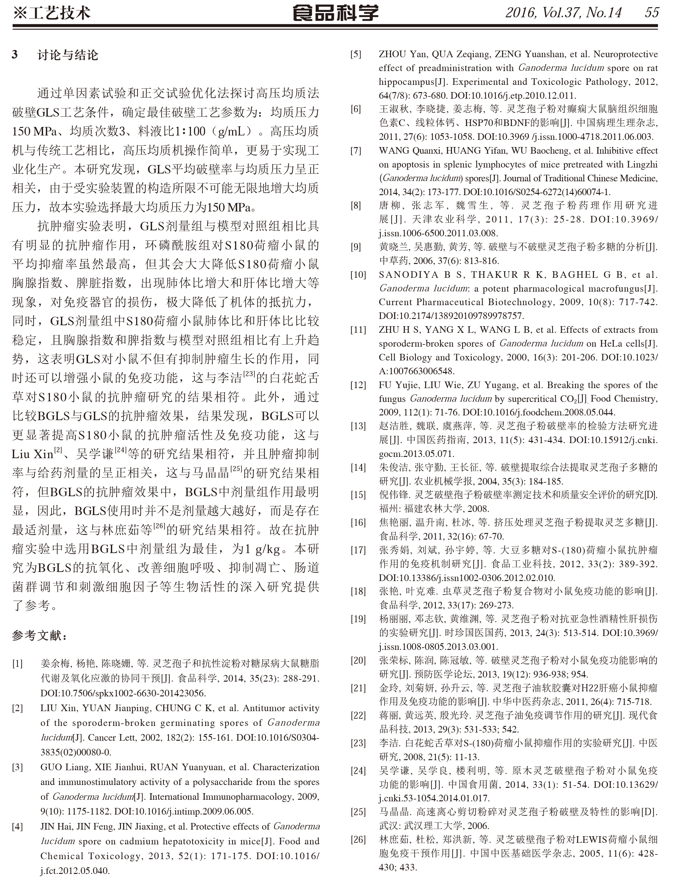 220 华体online(中国)孢子粉破壁工艺优化及其抗肿瘤作用-5.jpg