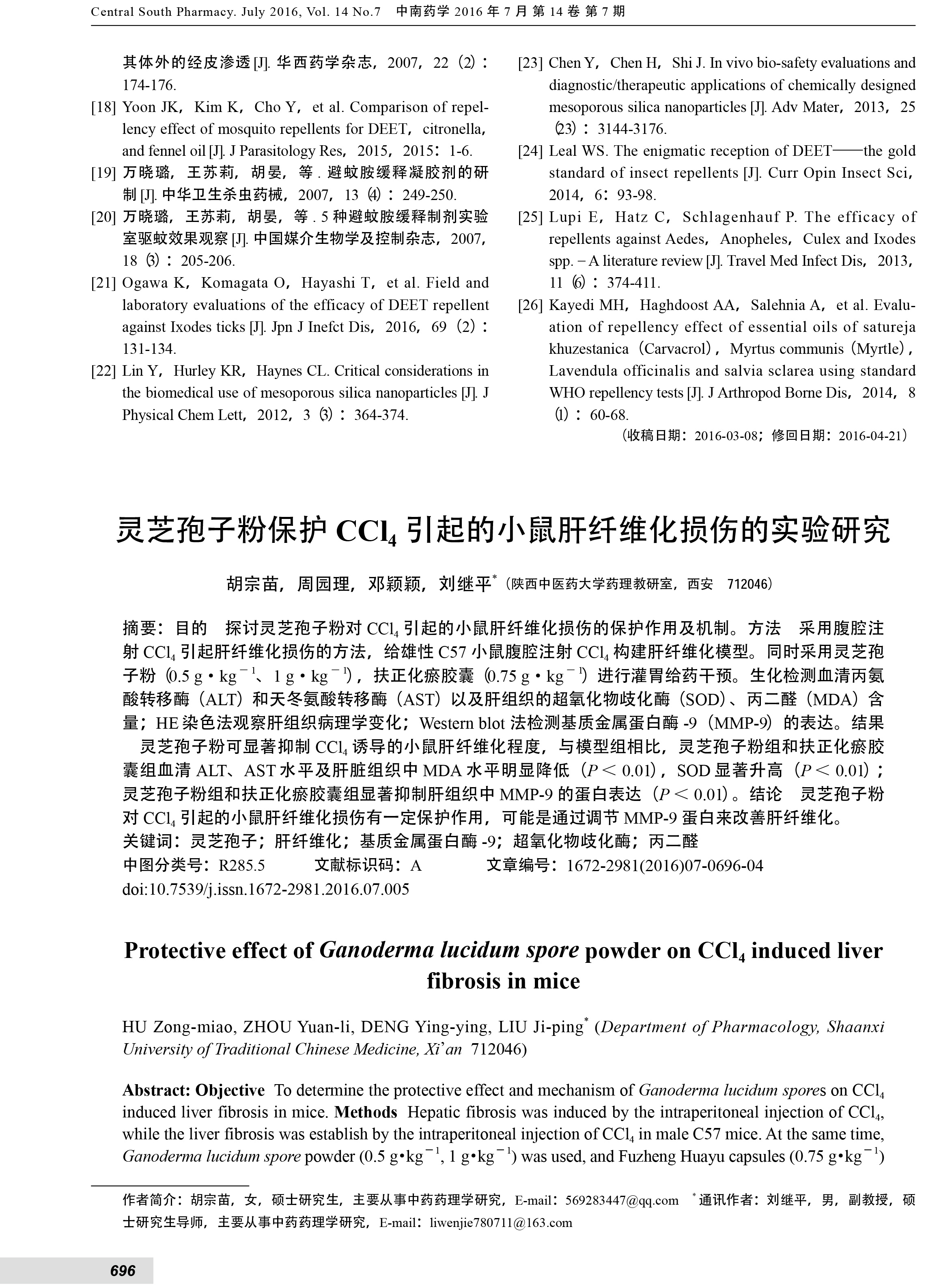 221 华体online(中国)孢子粉保护CCl_4引起的小鼠肝纤维化损伤的实验研究-1.jpg
