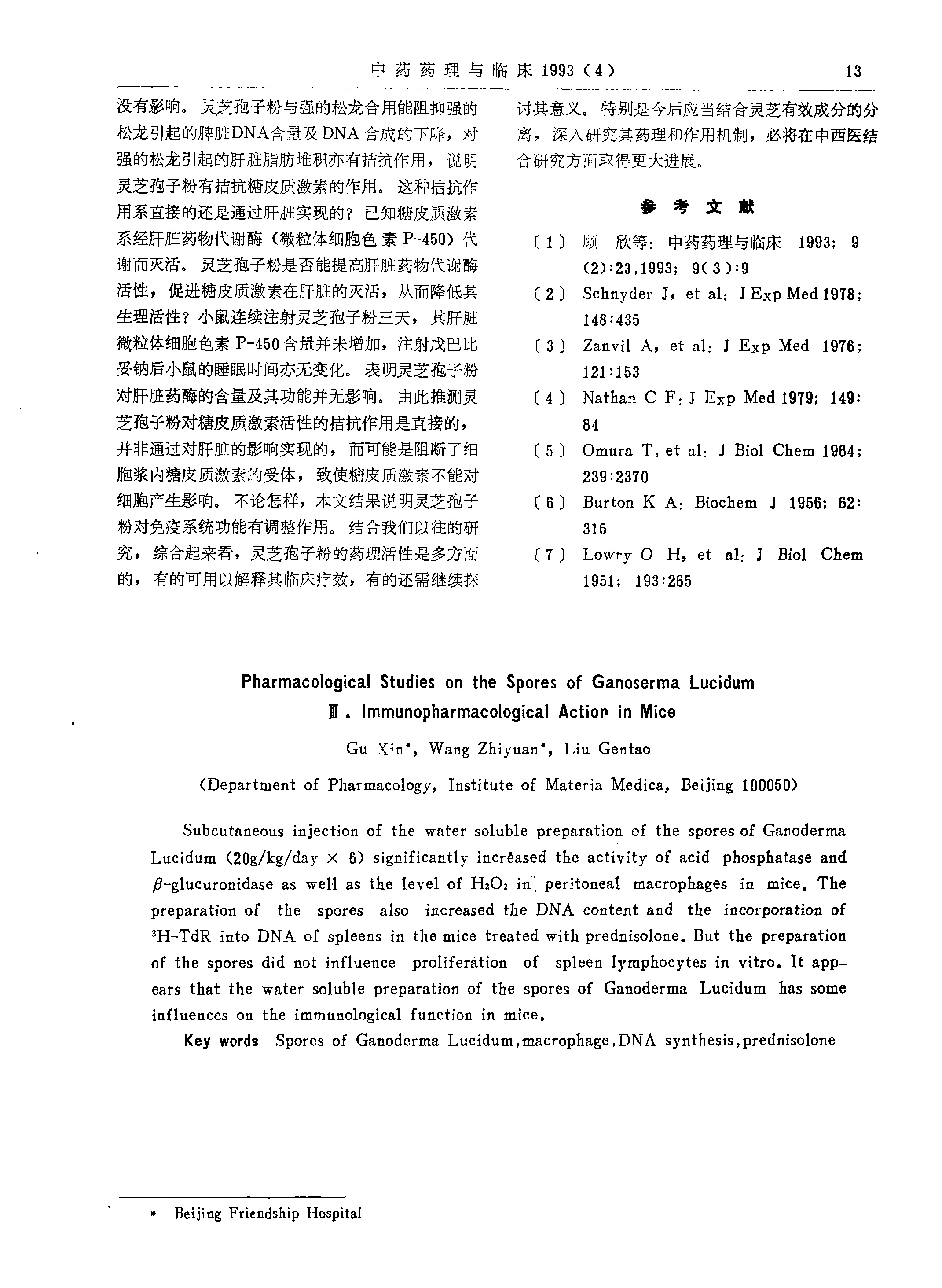 华体online(中国)孢子粉的药理研究 3_对免疫系统的作用-3.jpg